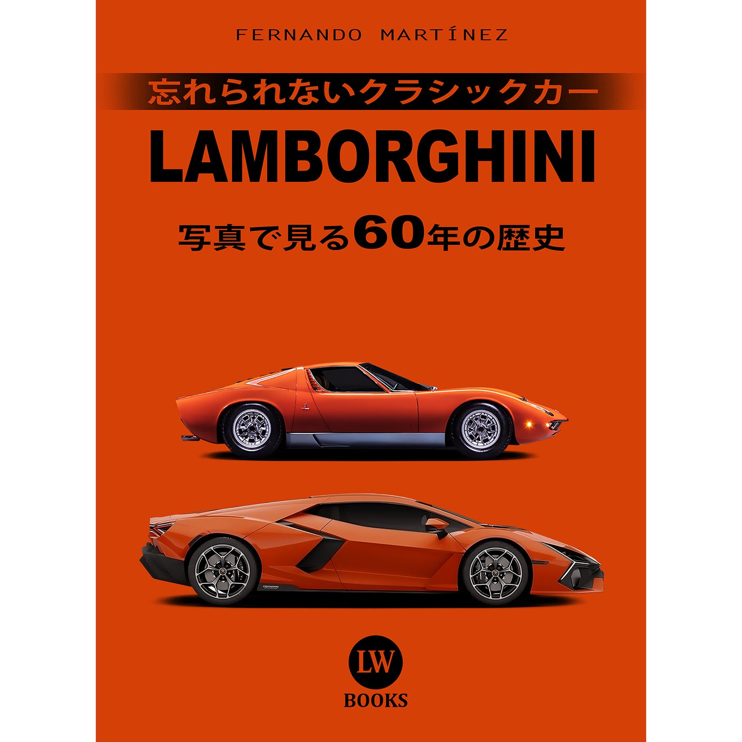 LAMBORGHINI 写真で見る60年の歴史 (PDF)