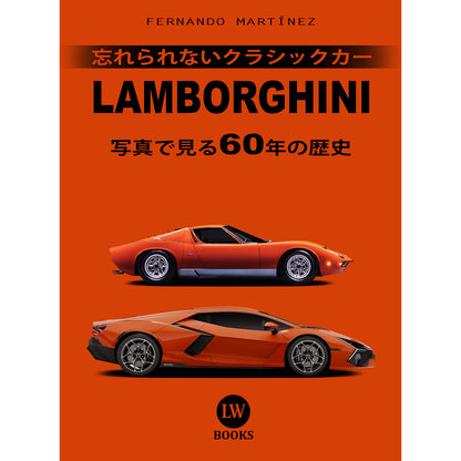 LAMBORGHINI 写真で見る60年の歴史 (PDF)