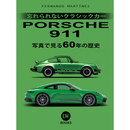 PORSCHE 911 - 写真で見る60年の歴史 (PDF)