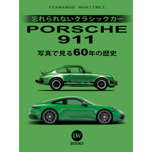 PORSCHE 911 - 写真で見る60年の歴史 (PDF)