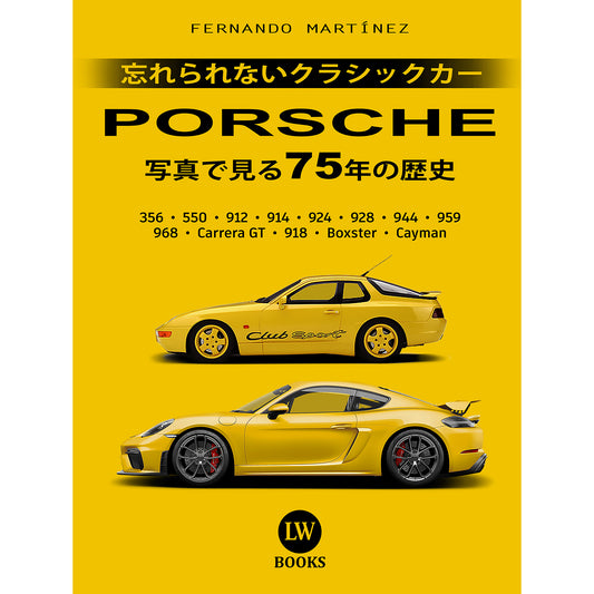 PORSCHE - 写真で見る75年の歴史 (PDF)