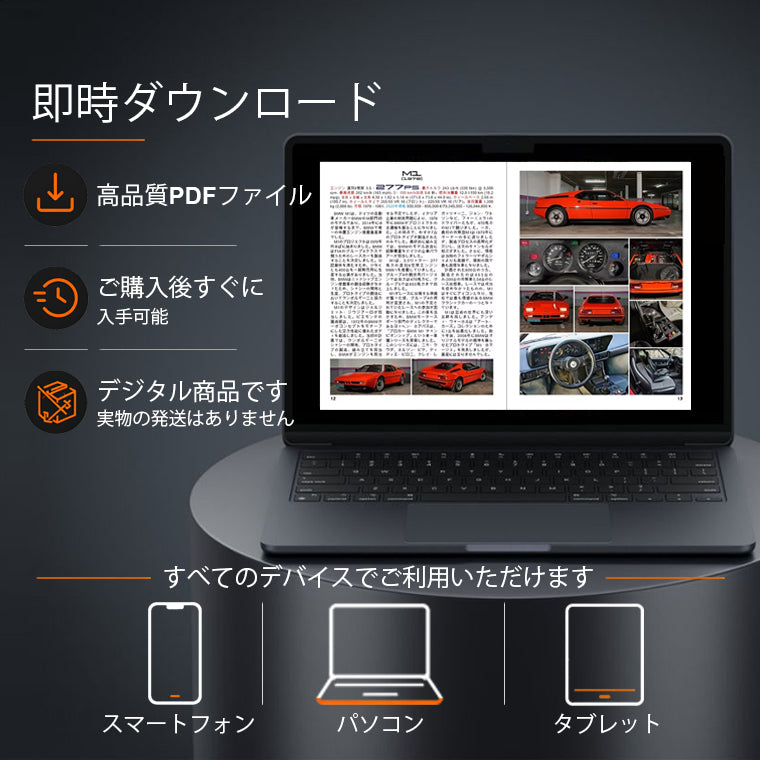 BMW M - 写真で見る45年の歴史 (PDF)