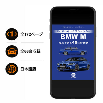 BMW M - 写真で見る45年の歴史 (PDF)
