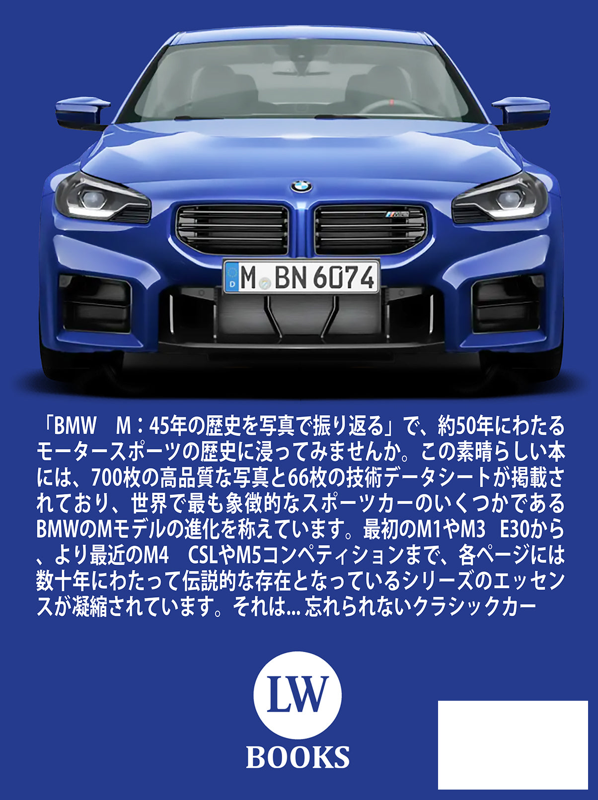 BMW M - 写真で見る45年の歴史 (PDF)