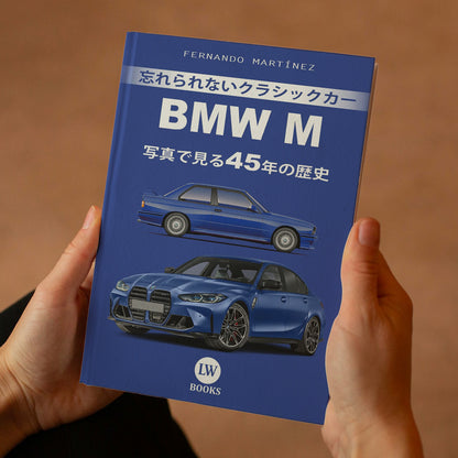 BMW M - 写真で見る45年の歴史 (PDF)