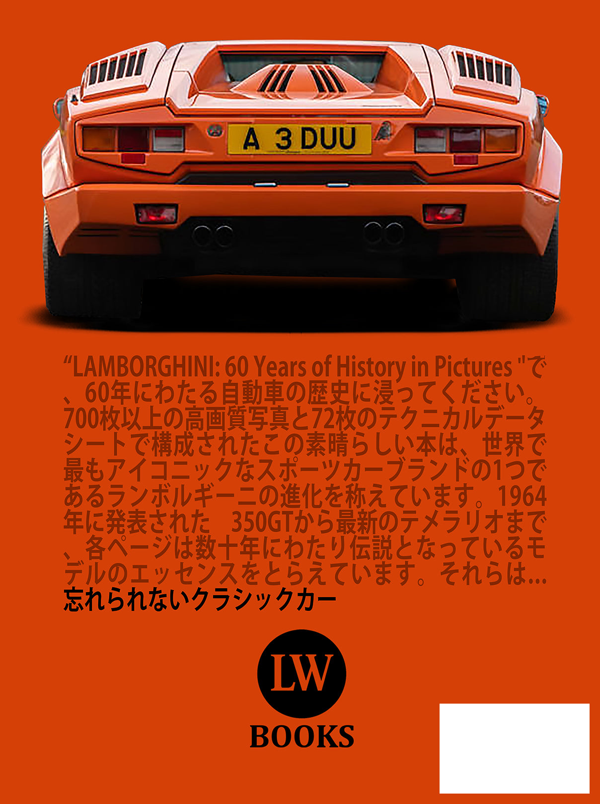 LAMBORGHINI 写真で見る60年の歴史 (PDF)