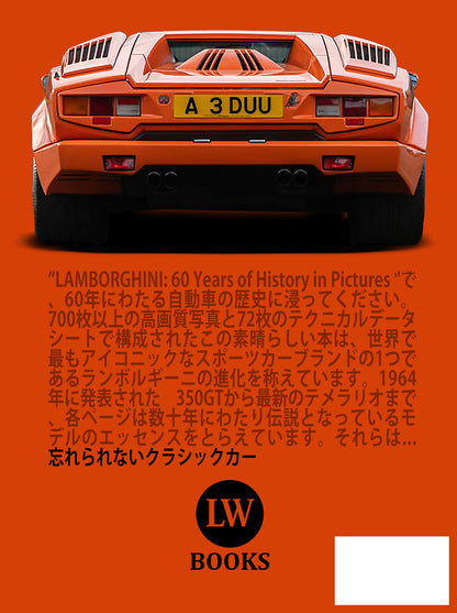 LAMBORGHINI 写真で見る60年の歴史 (PDF)
