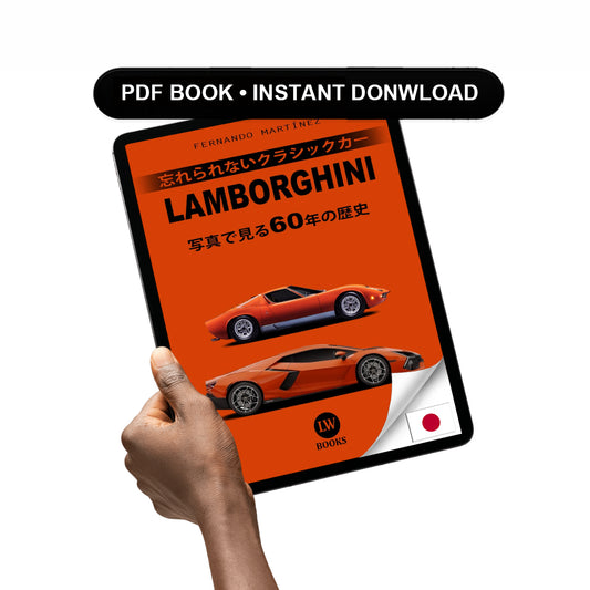 LAMBORGHINI 写真で見る60年の歴史 (PDF)
