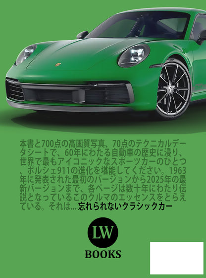 PORSCHE 911 - 写真で見る60年の歴史 (PDF)